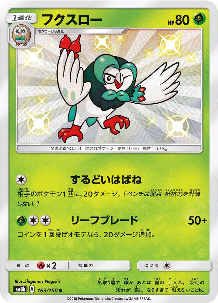 Dartrix - SM8b: GX Ultra Shiny (SM8b)